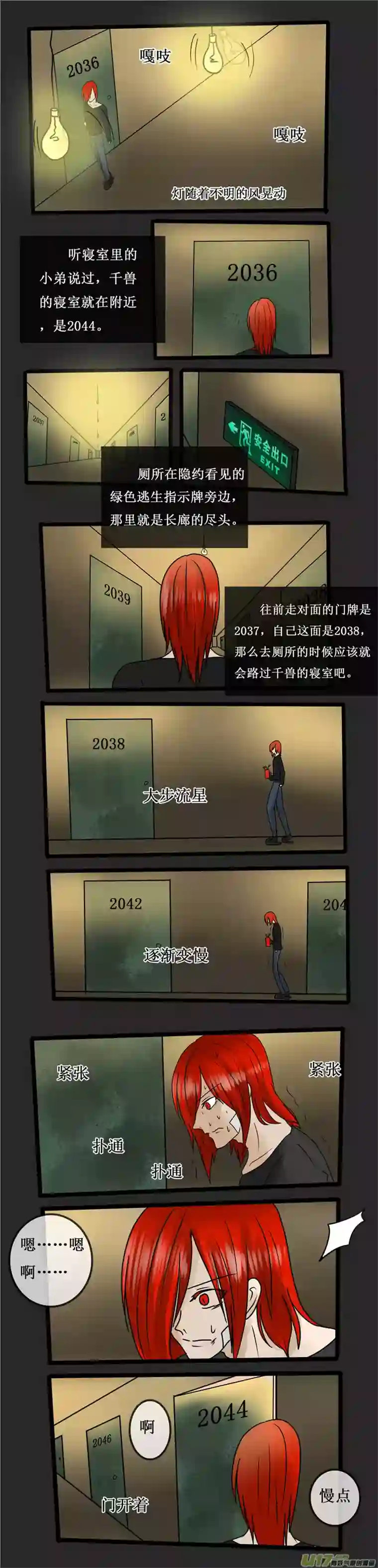 冥王你的爱之起源第二十夜 高校怪谈1