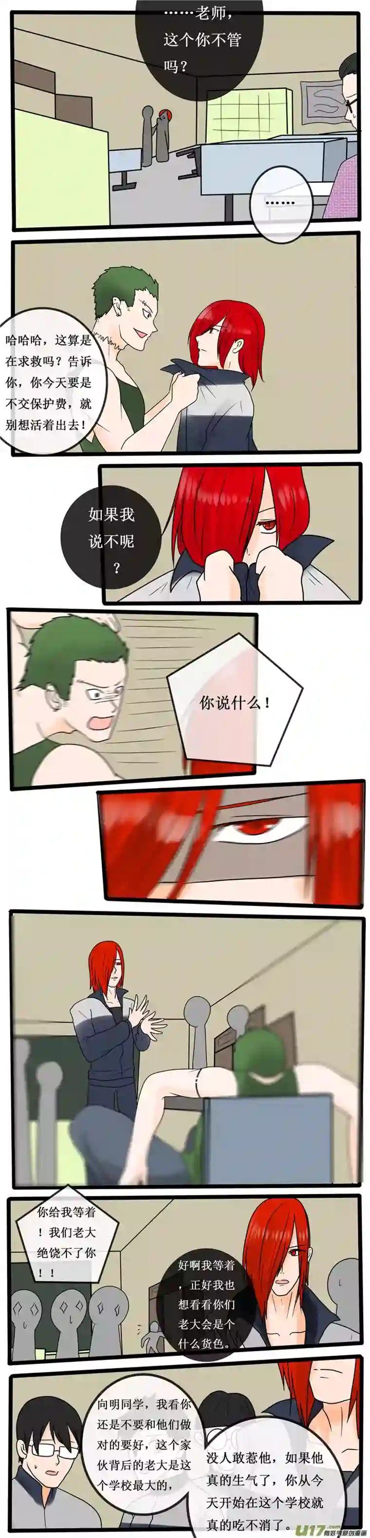 冥王你的爱之起源第二十夜 高校怪谈1