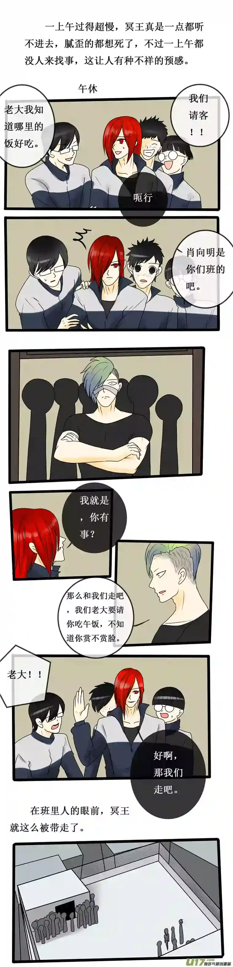 冥王你的爱之起源第二十夜 高校怪谈1