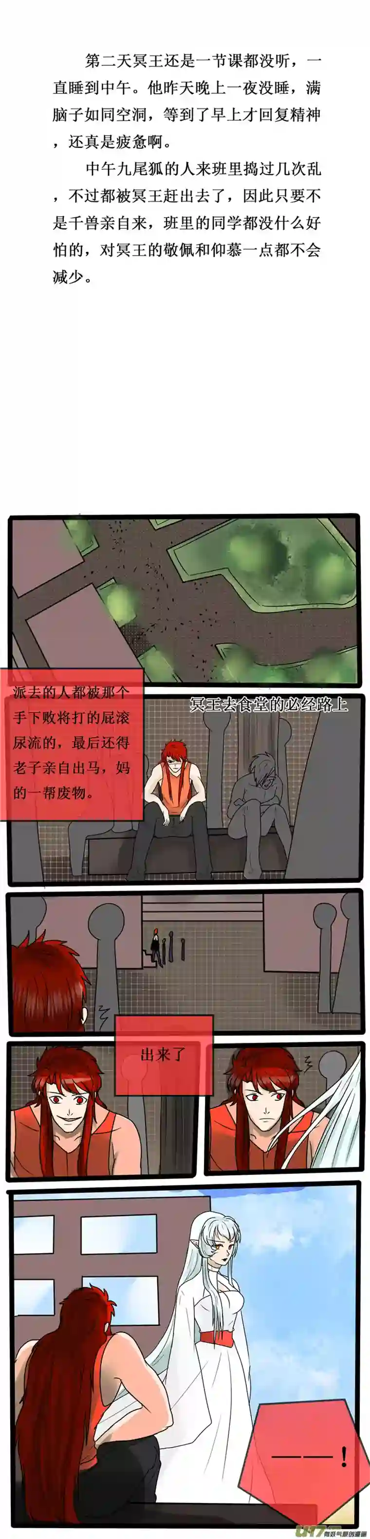 冥王你的爱之起源第二十一夜 高校怪谈2