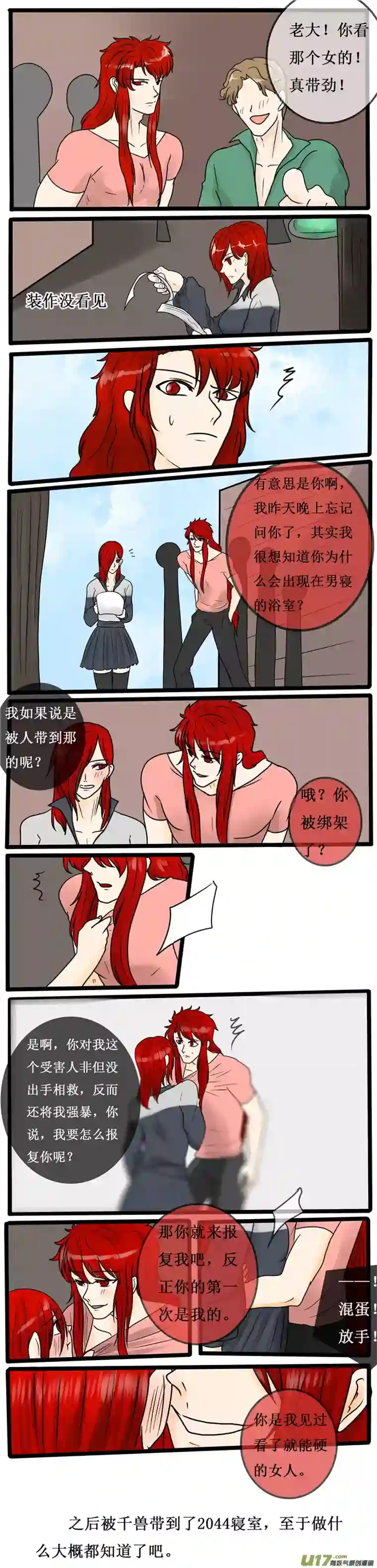 冥王你的爱之起源第二十一夜 高校怪谈2