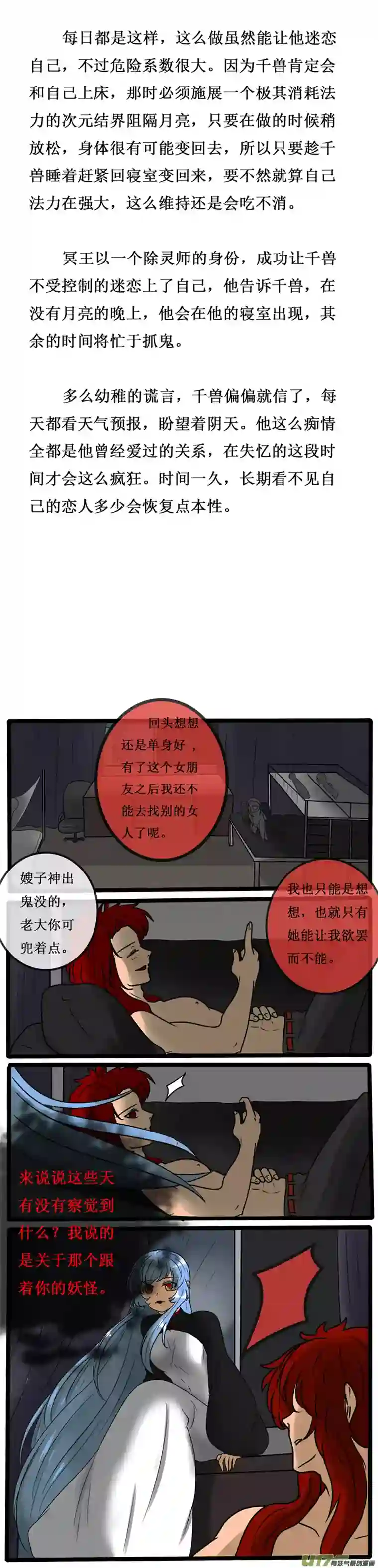 冥王你的爱之起源第二十一夜 高校怪谈2