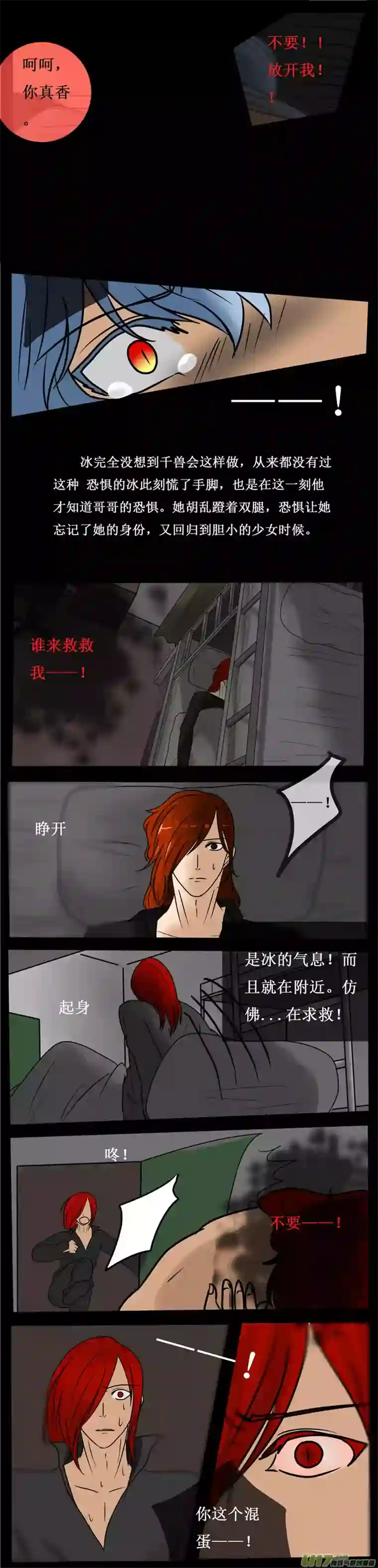 冥王你的爱之起源第二十一夜 高校怪谈2