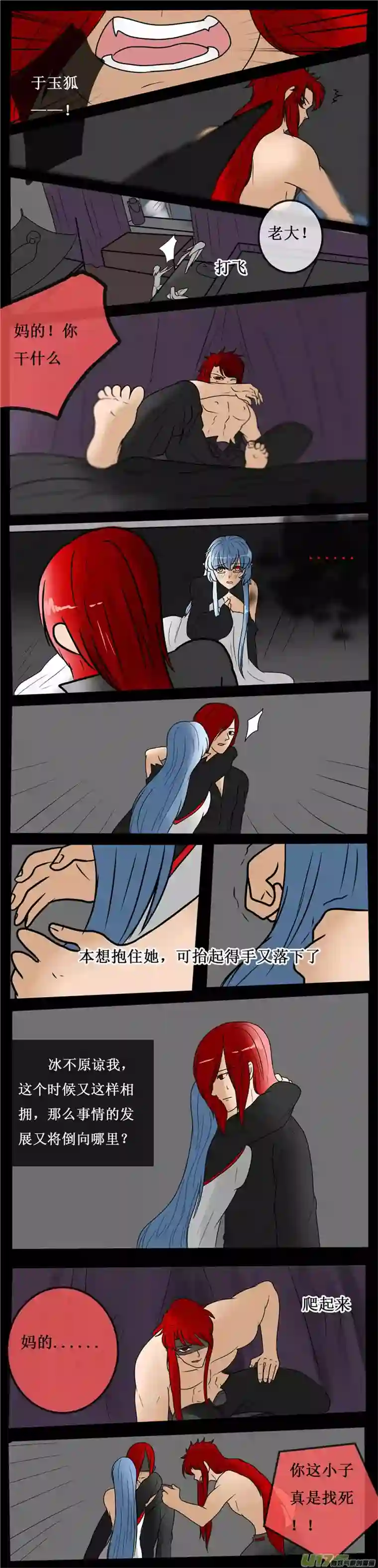 冥王你的爱之起源第二十一夜 高校怪谈2