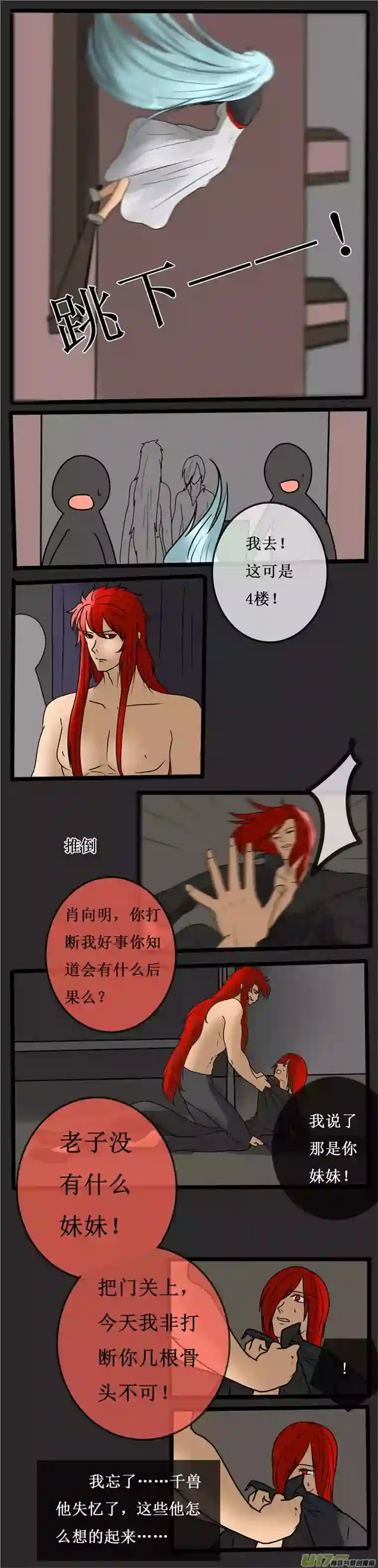 冥王你的爱之起源第二十一夜 高校怪谈2