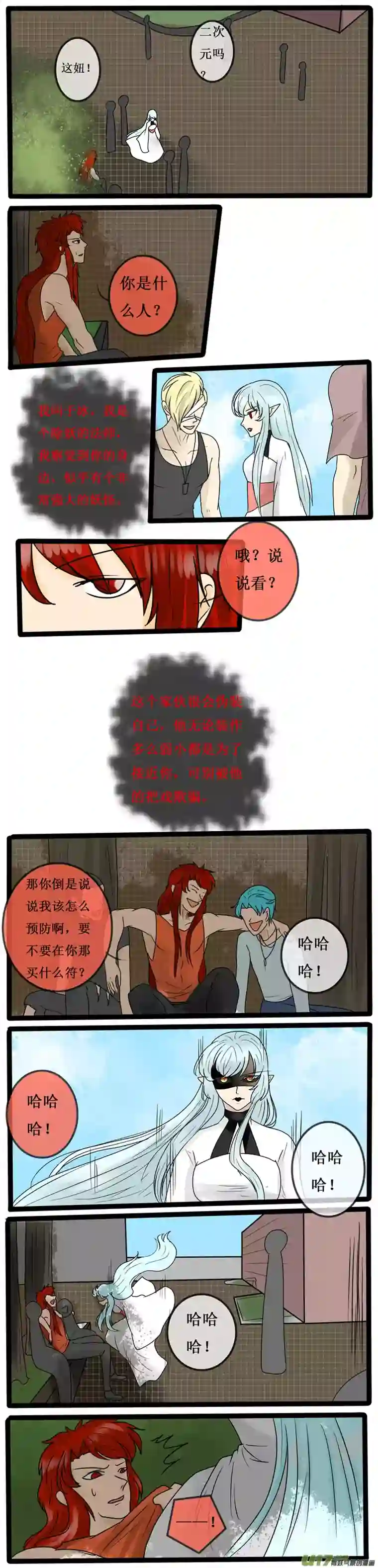 冥王你的爱之起源第二十一夜 高校怪谈2