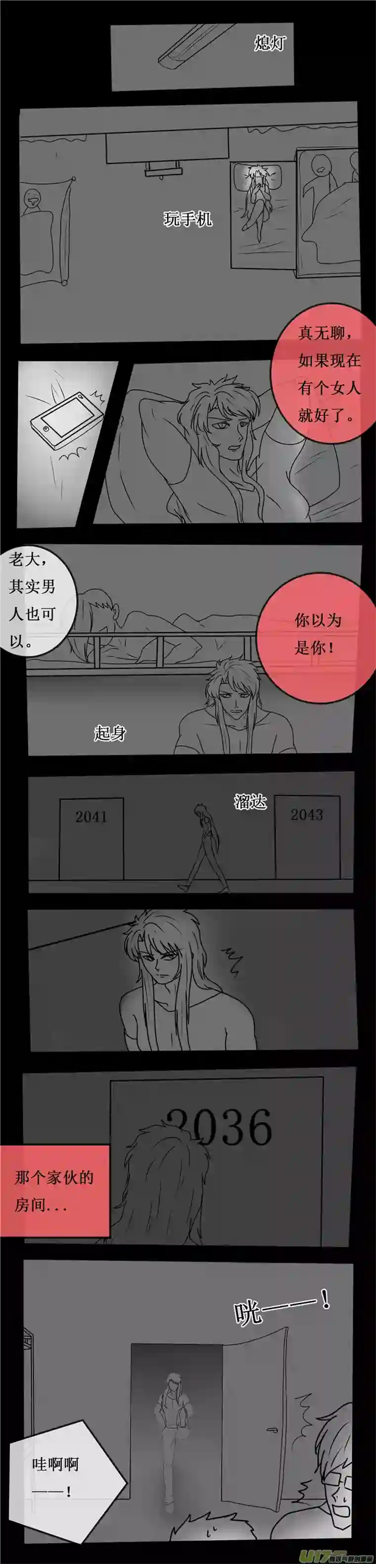 冥王你的爱之起源第二十一夜 高校怪谈2