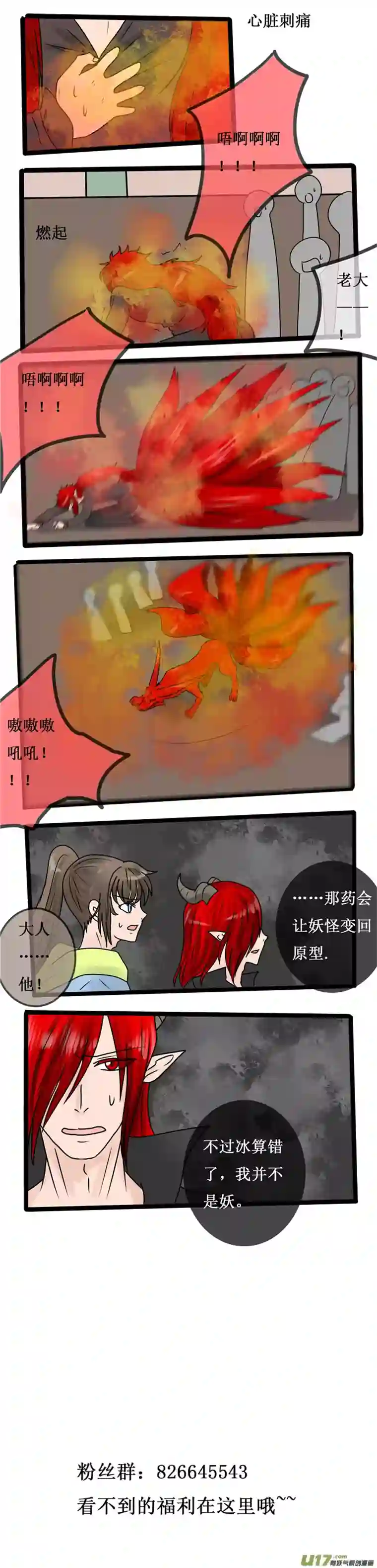 冥王你的爱之起源第二十二夜 高校怪谈3妖化