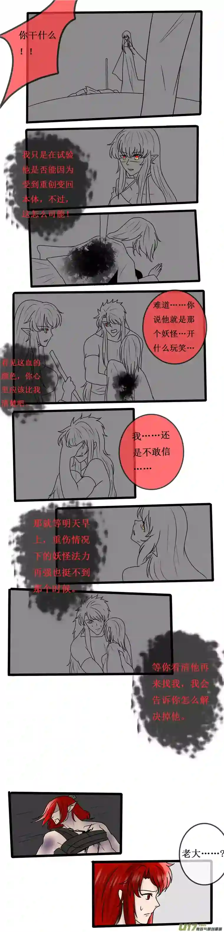 冥王你的爱之起源第二十二夜 高校怪谈3妖化