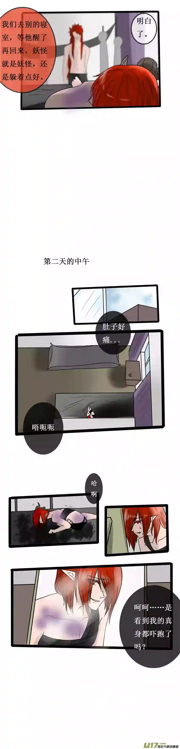 冥王你的爱之起源第二十二夜 高校怪谈3妖化