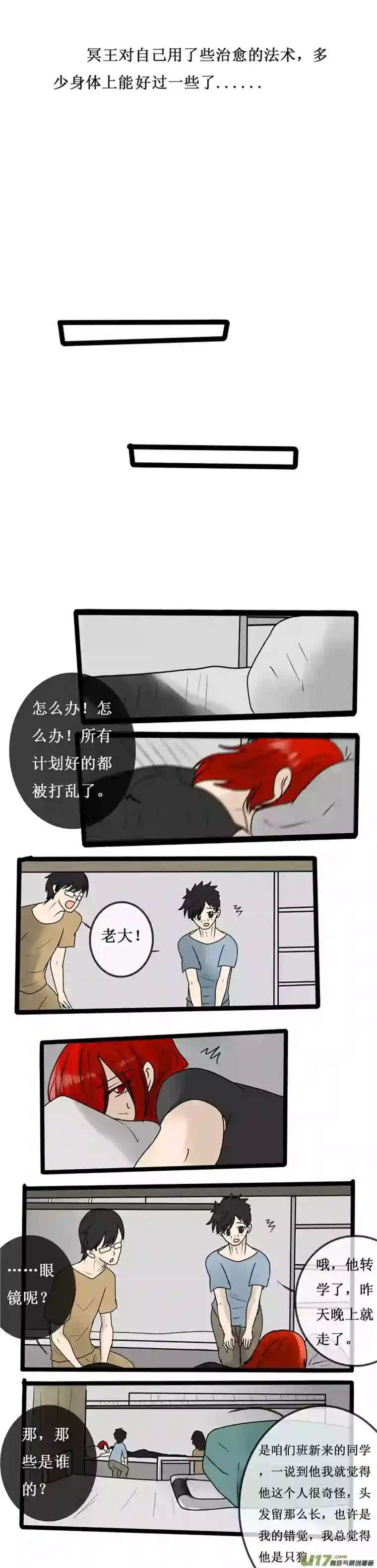 冥王你的爱之起源第二十二夜 高校怪谈3妖化