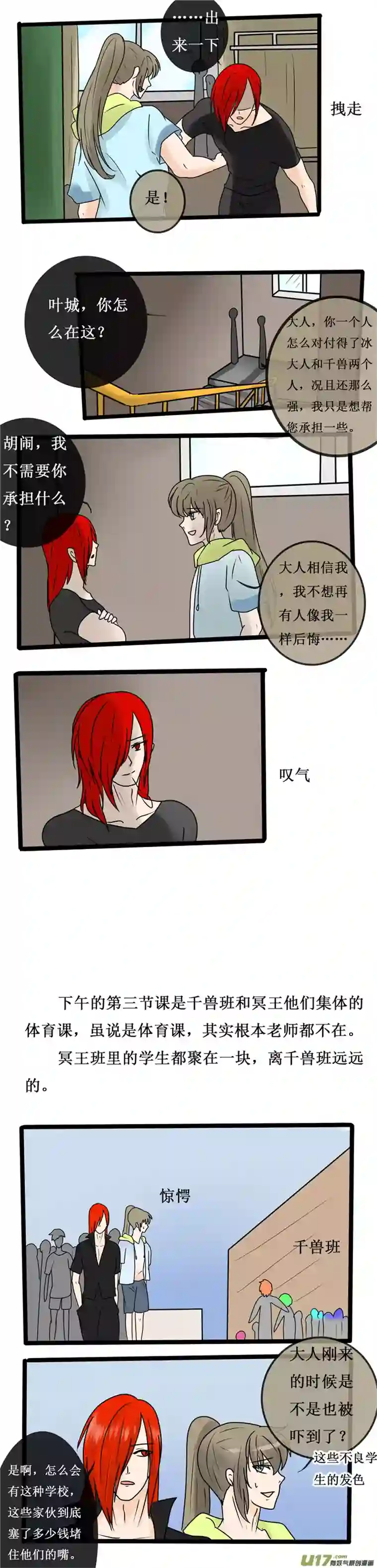 冥王你的爱之起源第二十二夜 高校怪谈3妖化