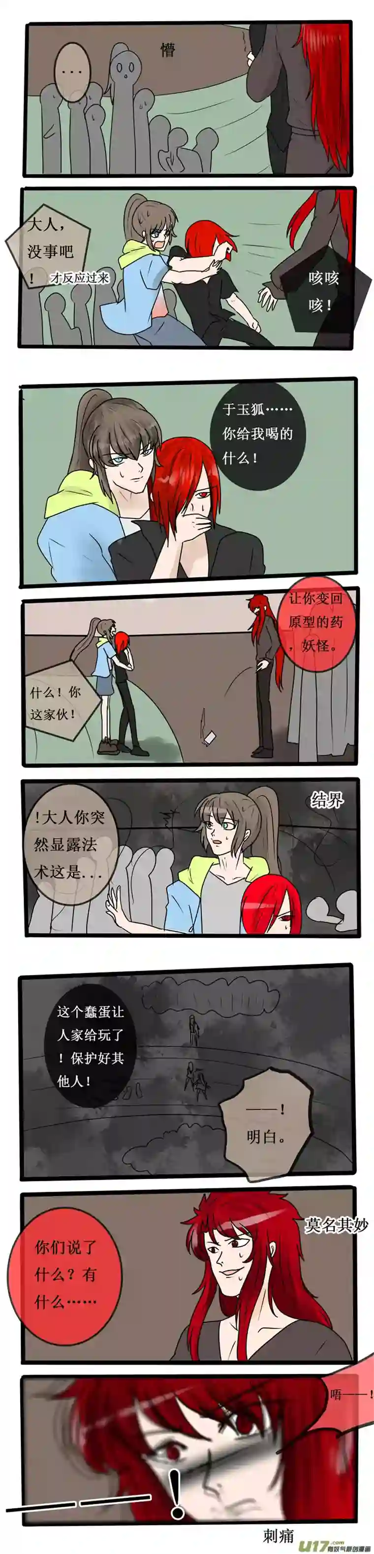 冥王你的爱之起源第二十二夜 高校怪谈3妖化