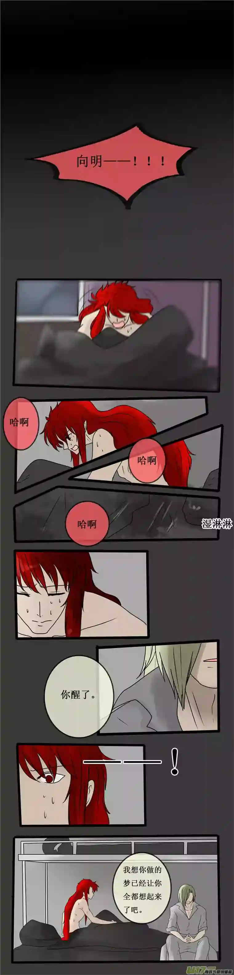 冥王你的爱之起源第二十三夜 高校怪谈（4）记忆碎片