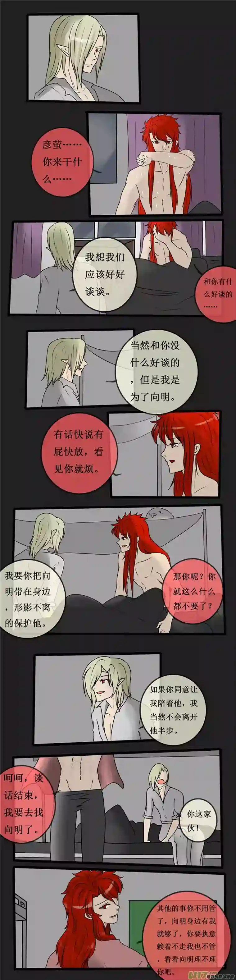 冥王你的爱之起源第二十三夜 高校怪谈（4）记忆碎片