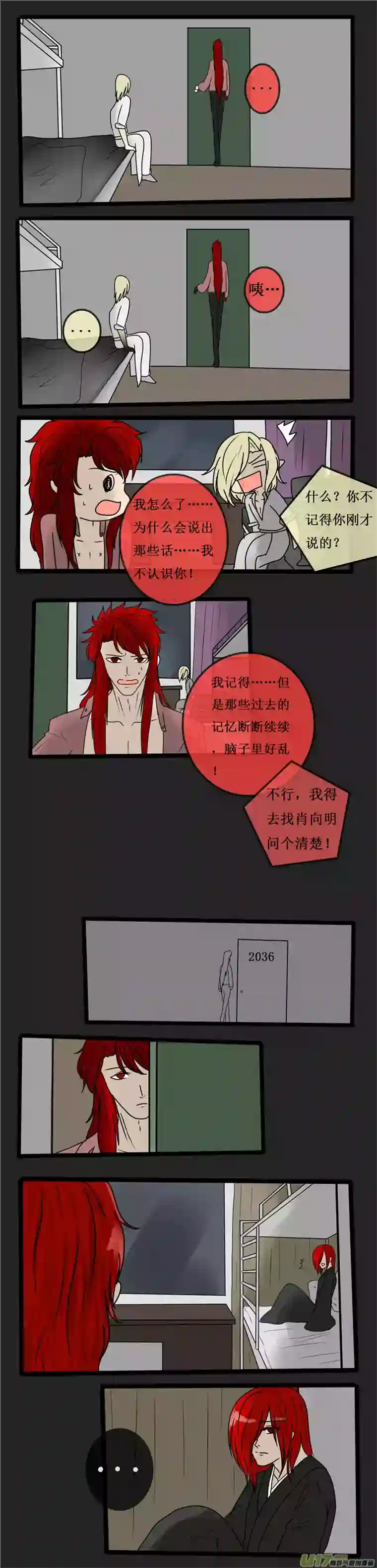 冥王你的爱之起源第二十三夜 高校怪谈（4）记忆碎片