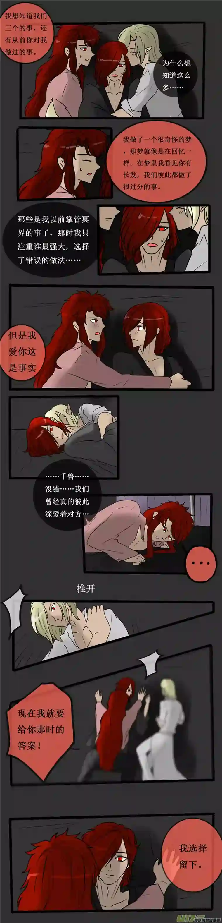 冥王你的爱之起源第二十三夜 高校怪谈（4）记忆碎片