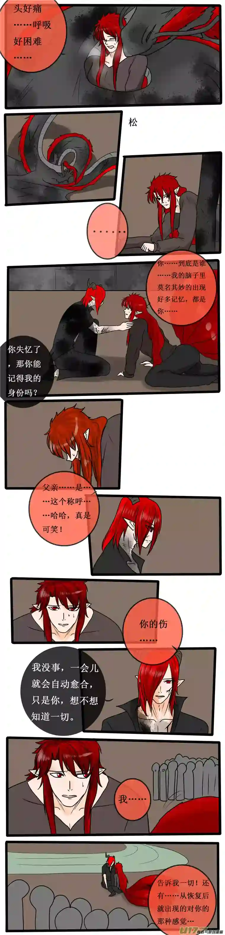 冥王你的爱之起源第二十三夜 高校怪谈（4）记忆碎片