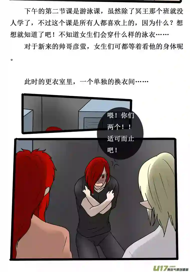 冥王你的爱之起源第二十四夜 高校怪谈（5）冰的心上