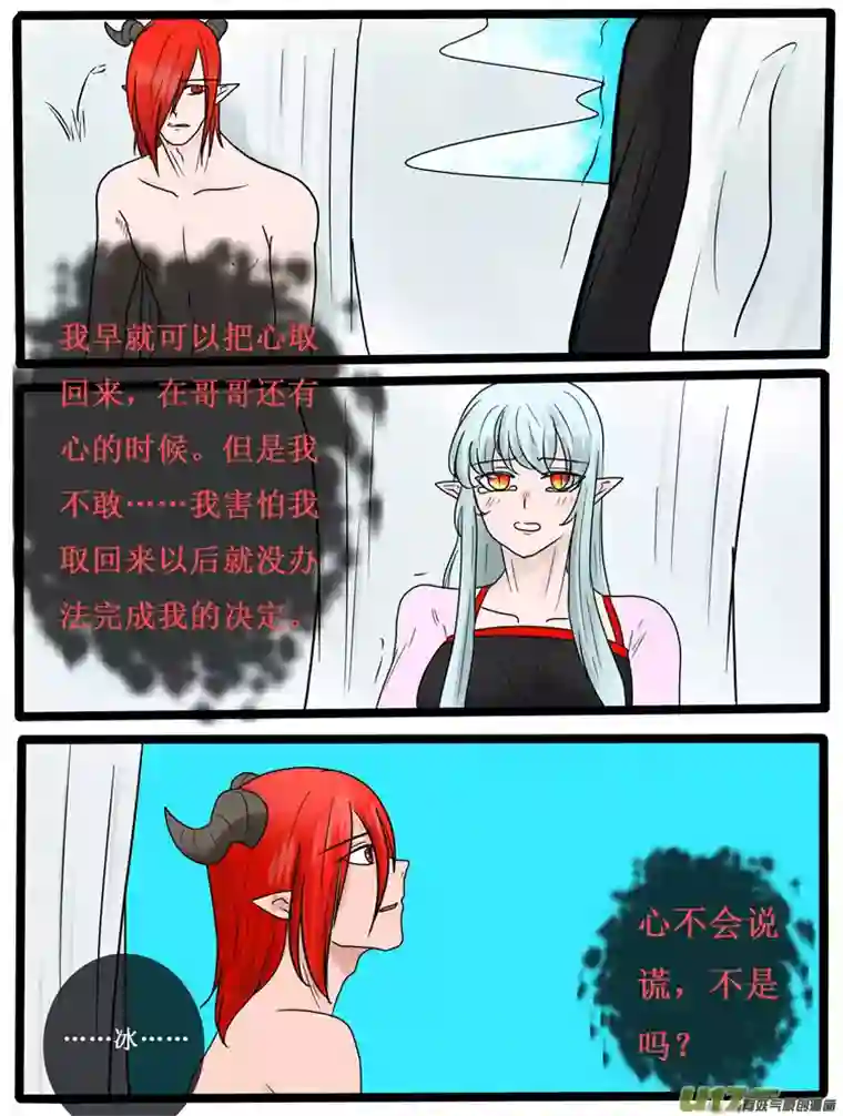 冥王你的爱之起源第二十四夜 高校怪谈（5）冰的心下