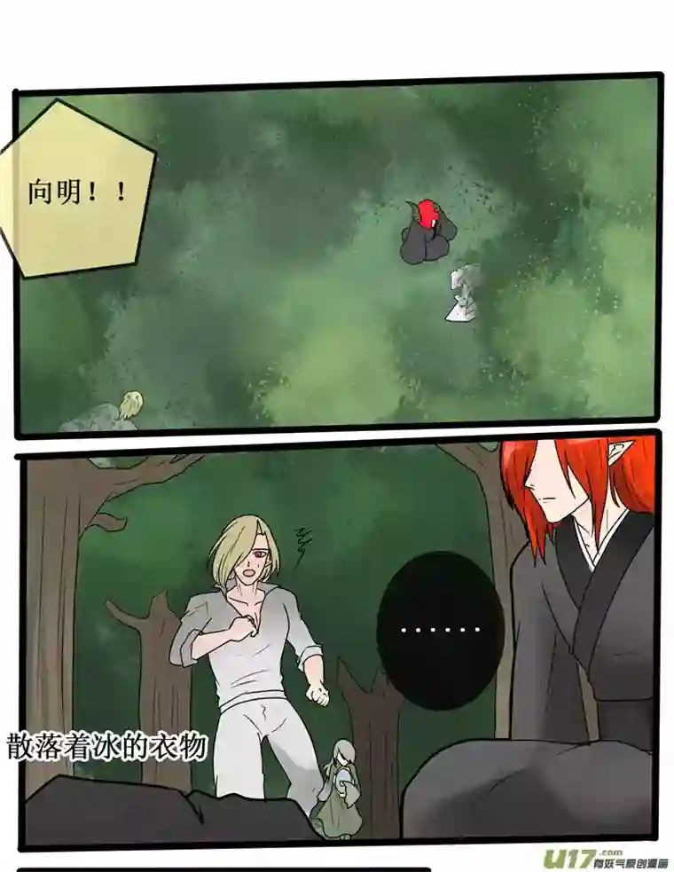 冥王你的爱之起源第二十四夜 高校怪谈（5）冰的心下