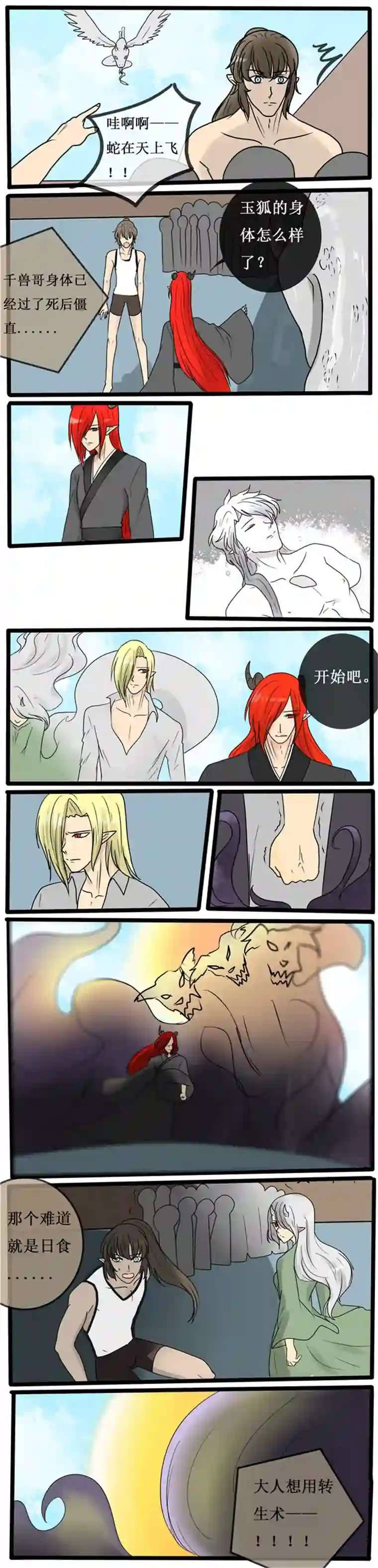 冥王你的爱之起源第二十五夜 一命抵一命（1）上