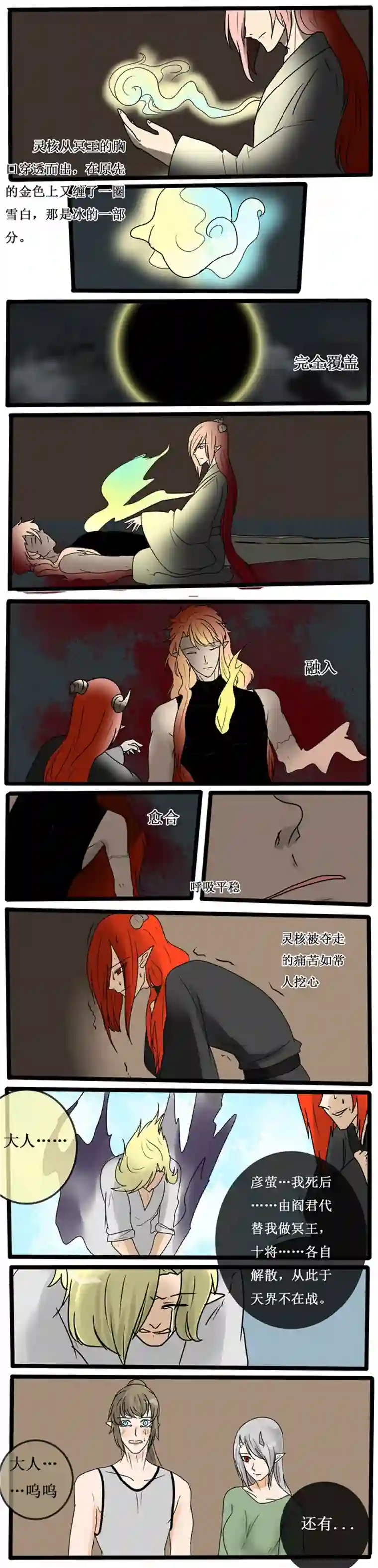 冥王你的爱之起源第二十五夜 一命抵一命（1）上