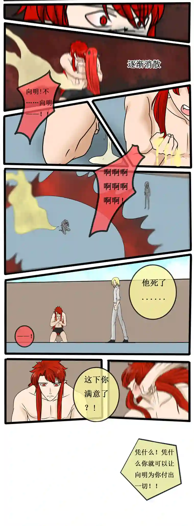 冥王你的爱之起源第二十五夜 一命抵一命（1）上