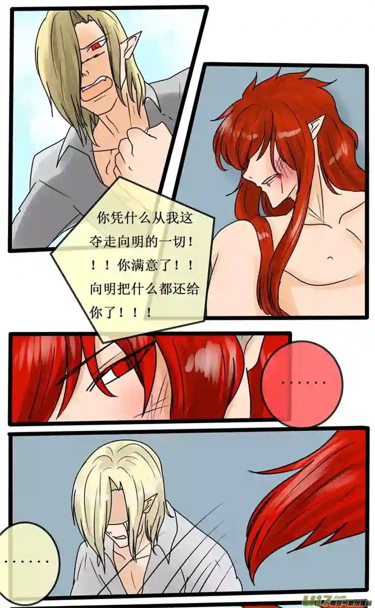 冥王你的爱之起源第二十五夜 一命抵一命（1）上