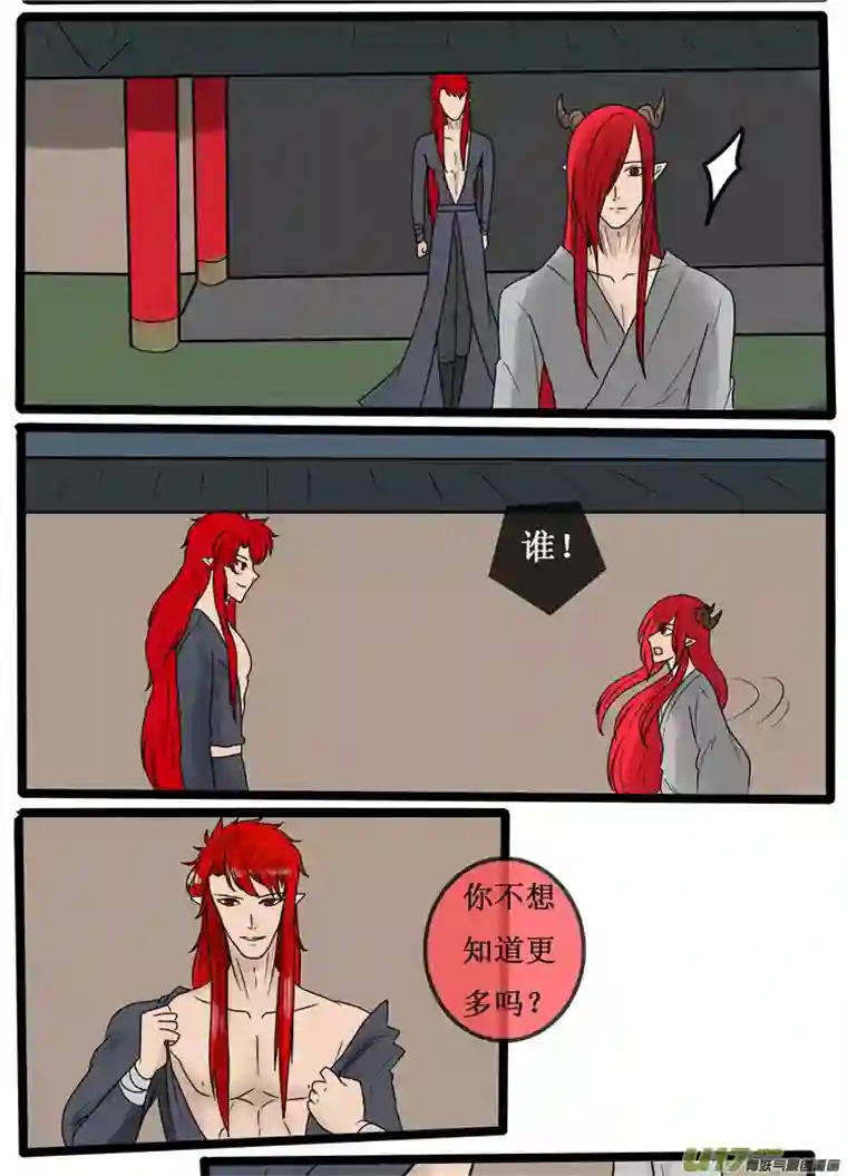 冥王你的爱之起源第二十五夜 一命抵一命（1）下