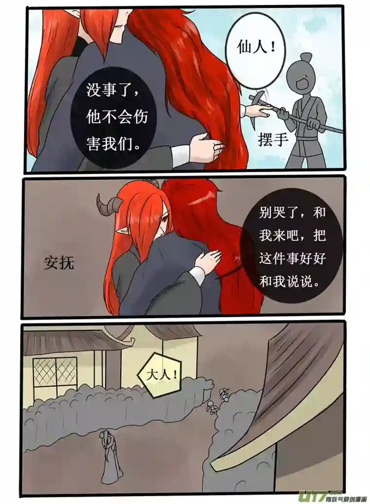 冥王你的爱之起源第二十五夜 一命抵一命（1）下