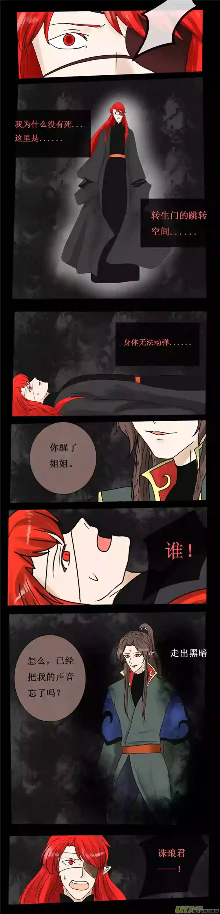 冥王你的爱之起源第二十六夜 一命抵一命（2）