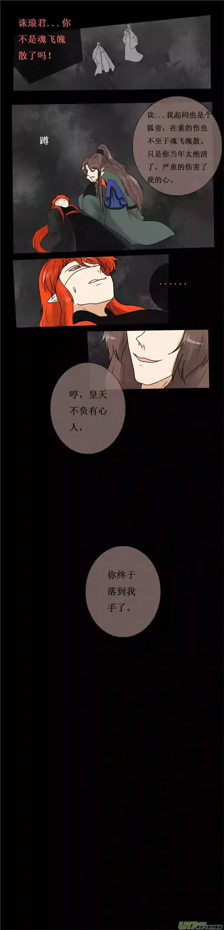 冥王你的爱之起源第二十六夜 一命抵一命（2）