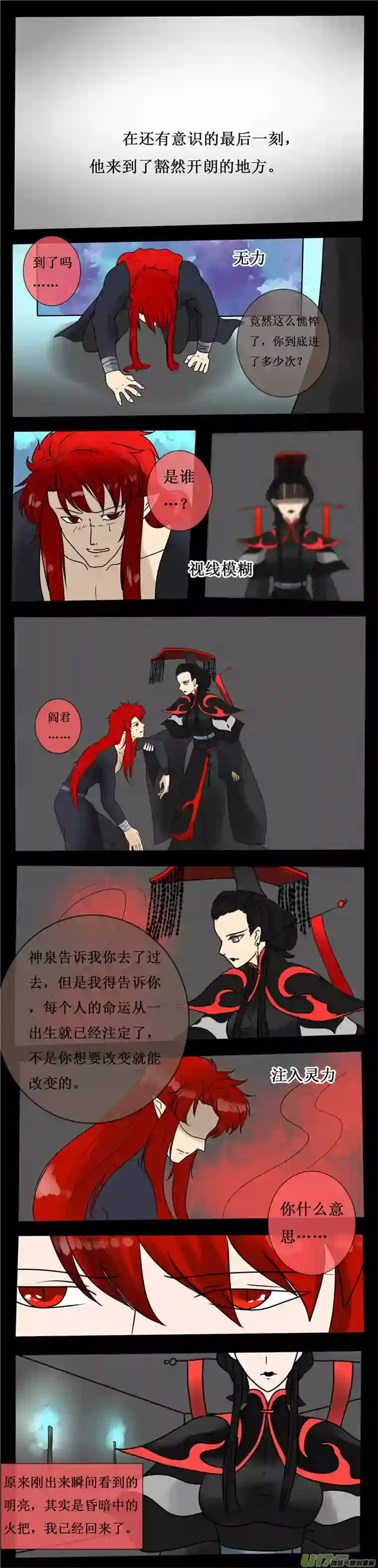 冥王你的爱之起源第二十六夜 一命抵一命（2）