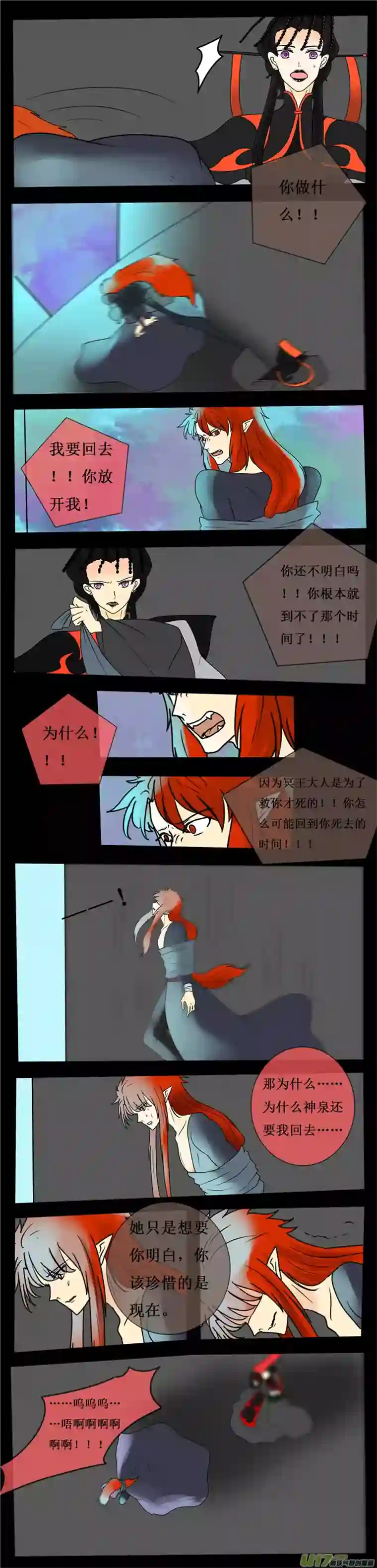 冥王你的爱之起源第二十六夜 一命抵一命（2）