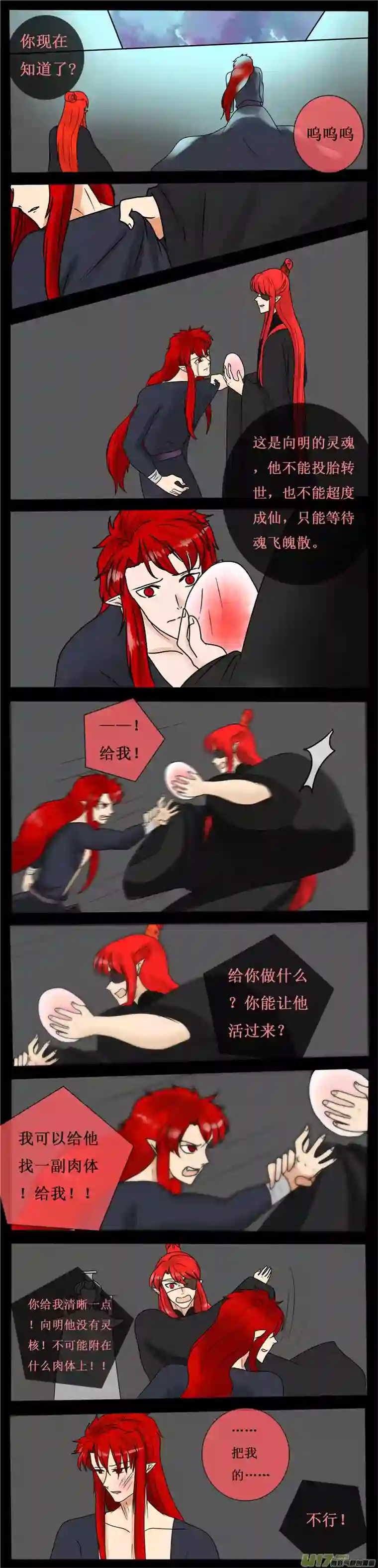 冥王你的爱之起源第二十六夜 一命抵一命（2）