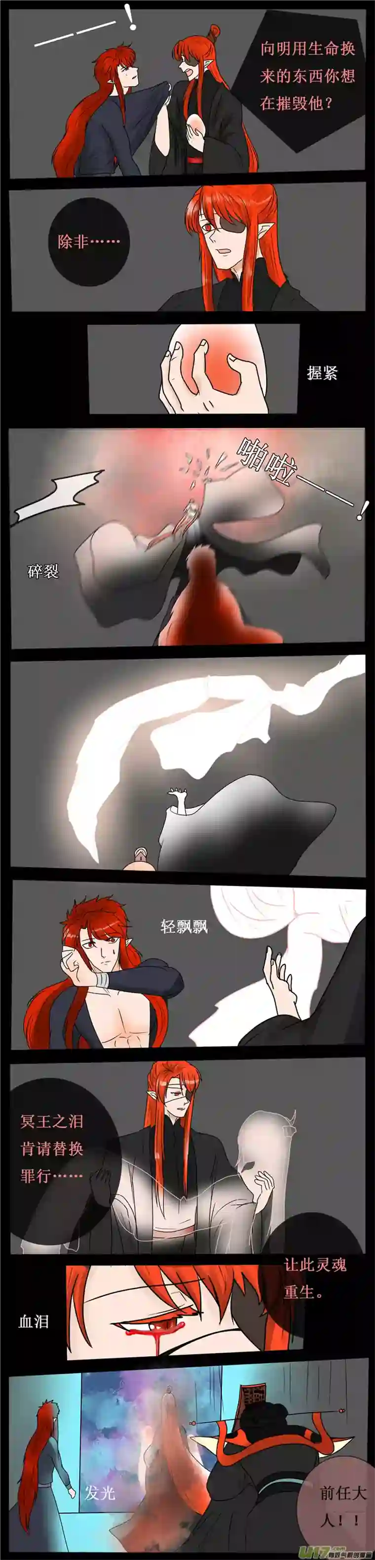 冥王你的爱之起源第二十六夜 一命抵一命（2）