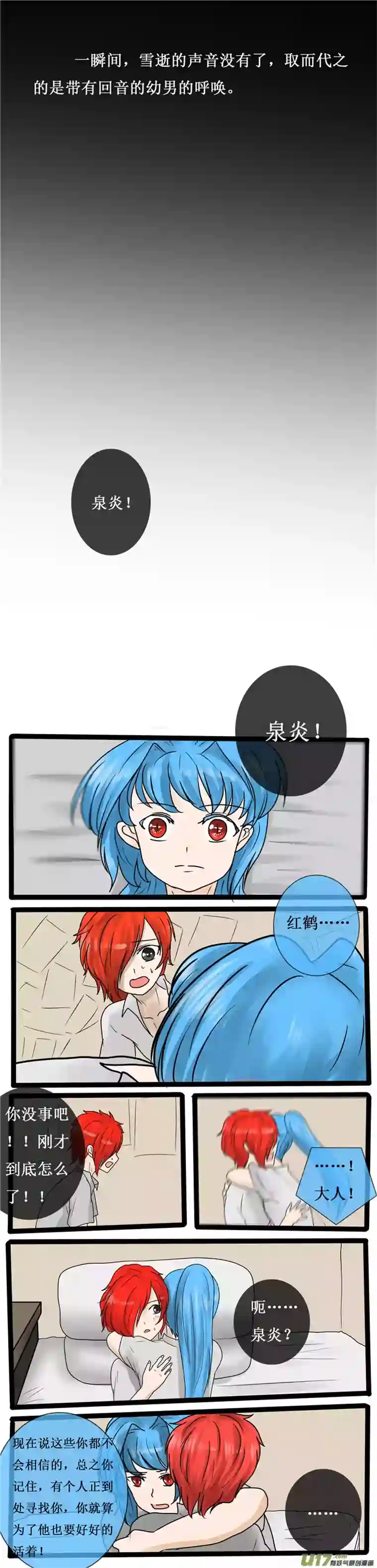 冥王你的爱之起源第二十七夜 两个孩子