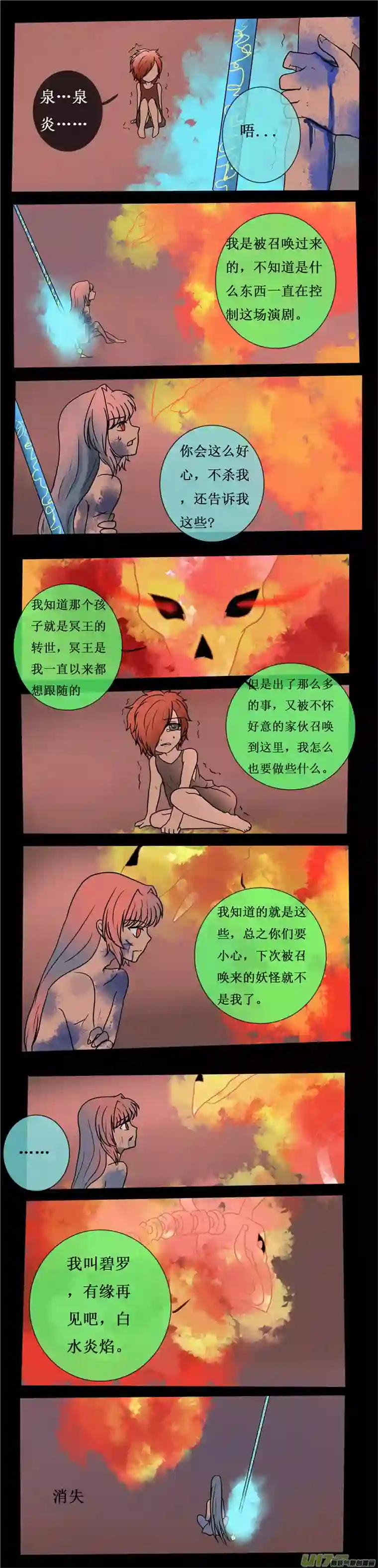 冥王你的爱之起源第二十七夜 两个孩子