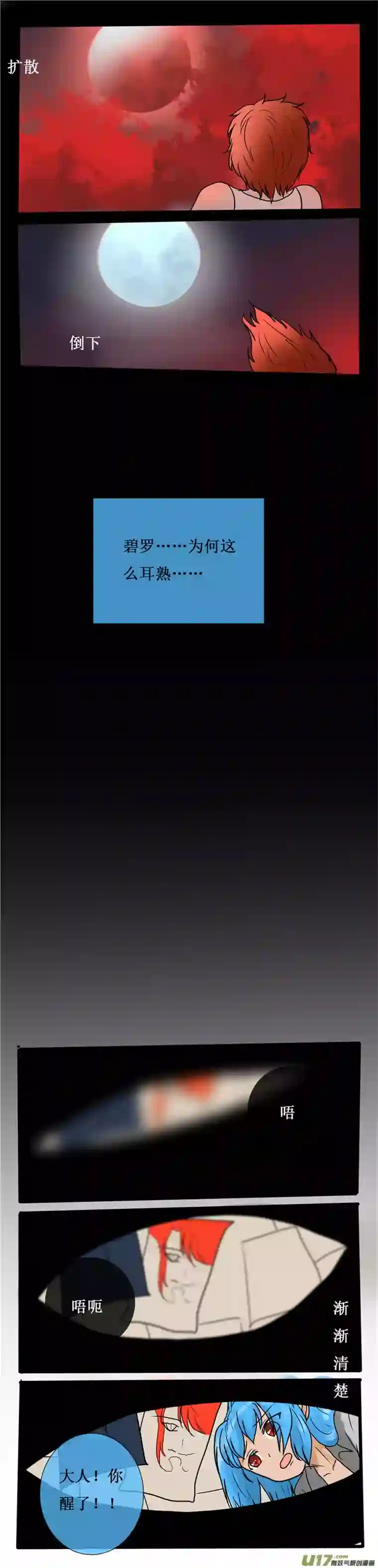 冥王你的爱之起源第二十七夜 两个孩子