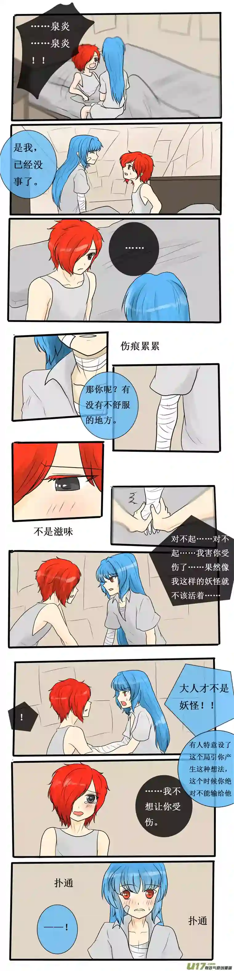 冥王你的爱之起源第二十七夜 两个孩子