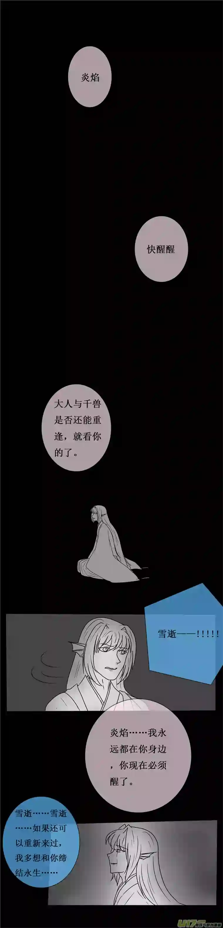 冥王你的爱之起源第二十七夜 两个孩子