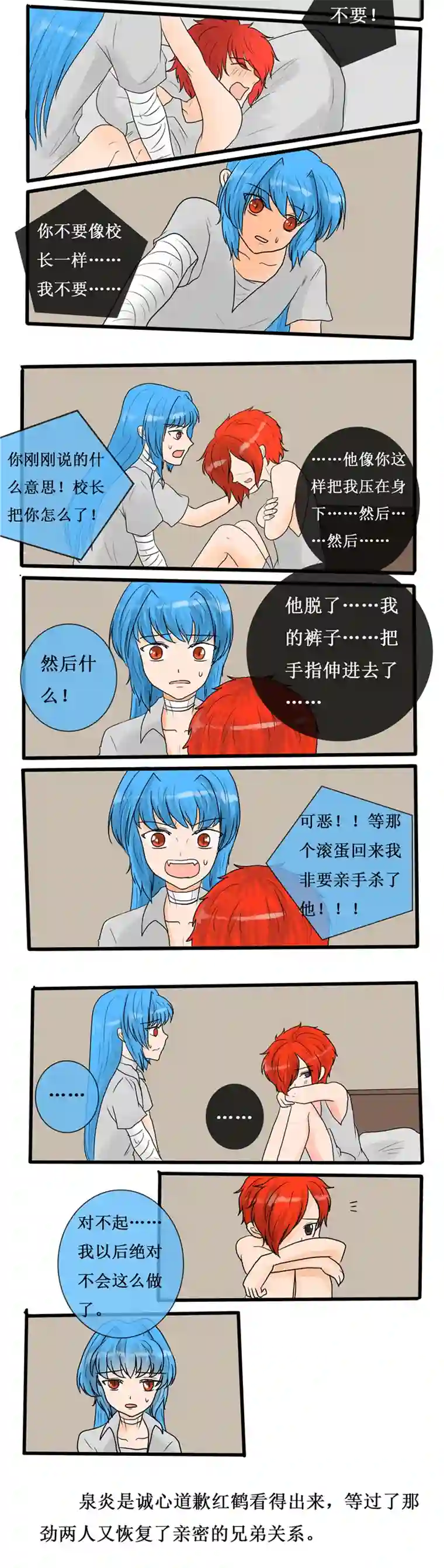 冥王你的爱之起源第二十八夜 见面