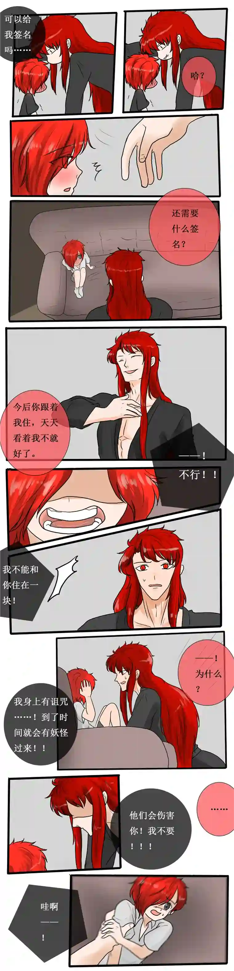 冥王你的爱之起源第二十八夜 见面