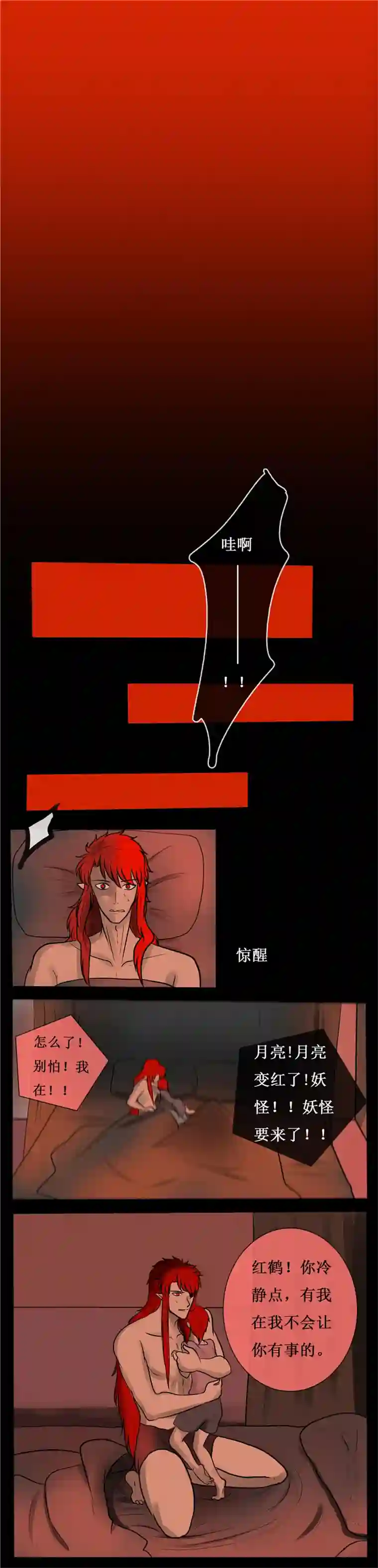 冥王你的爱之起源第二十九夜 幕后黑手到底是敌是友