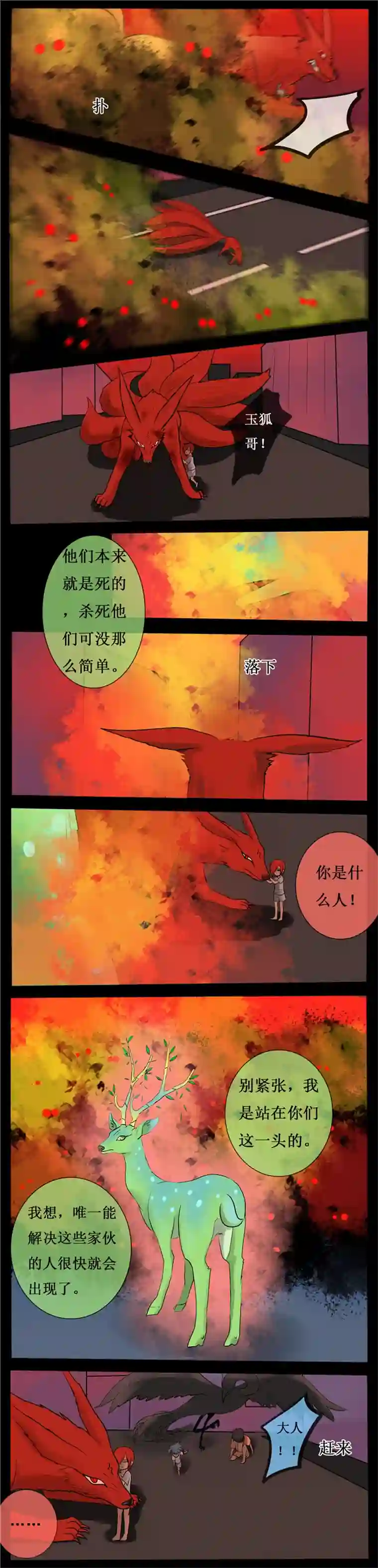 冥王你的爱之起源第二十九夜 幕后黑手到底是敌是友