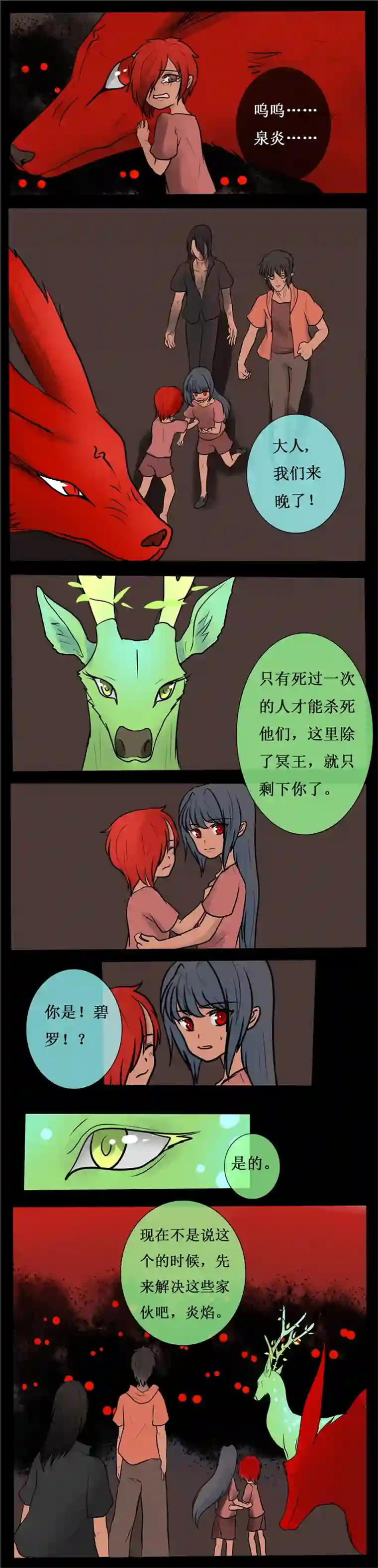 冥王你的爱之起源第二十九夜 幕后黑手到底是敌是友