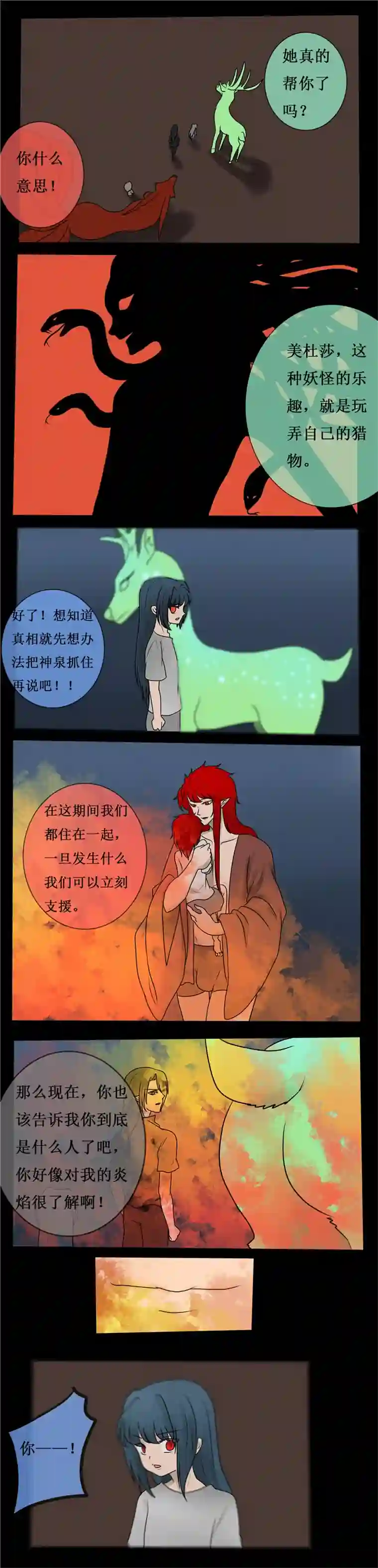 冥王你的爱之起源第二十九夜 幕后黑手到底是敌是友