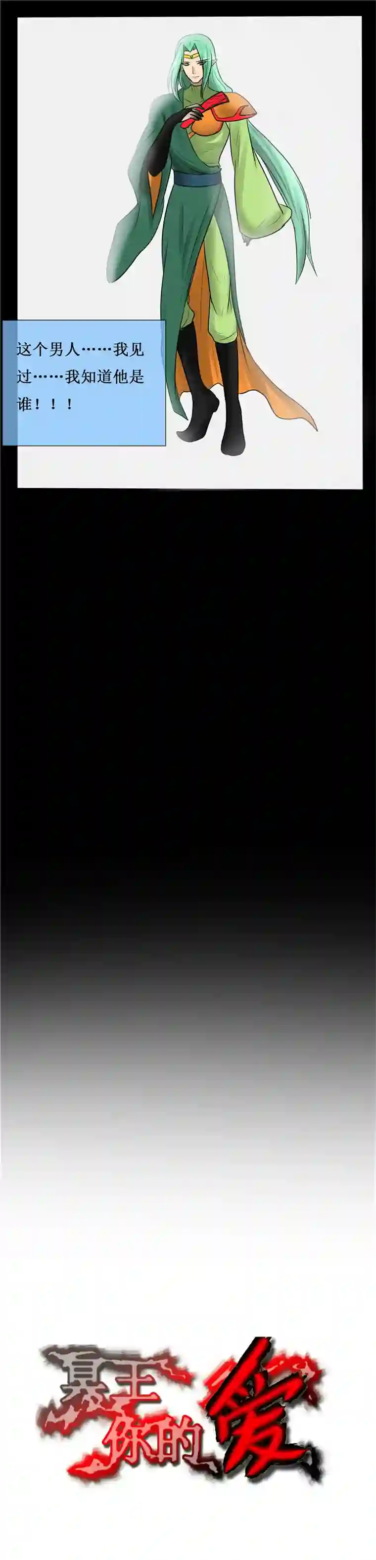 冥王你的爱之起源第三十夜 神泉，美杜莎