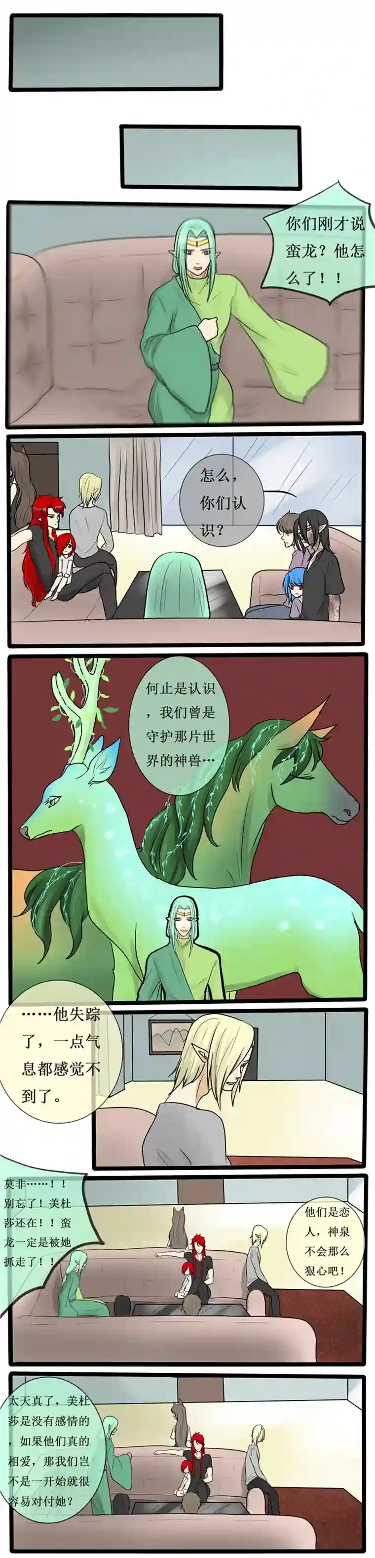 冥王你的爱之起源第三十夜 神泉，美杜莎